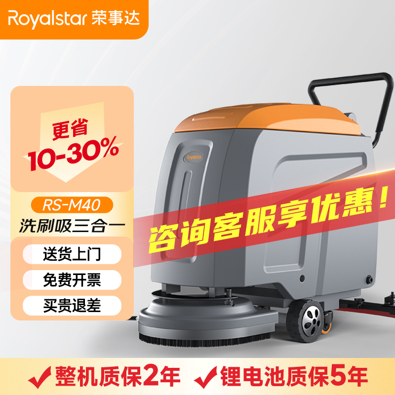 榮事達RS-M40手推式洗地機